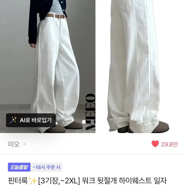 [BUNJANG] 핀터룩 워크 뒷절개 하이웨스트 일자 와이드 팬츠 / 핀터룩 워크 뒷절개 하이웨스트 일자 와이드 팬츠