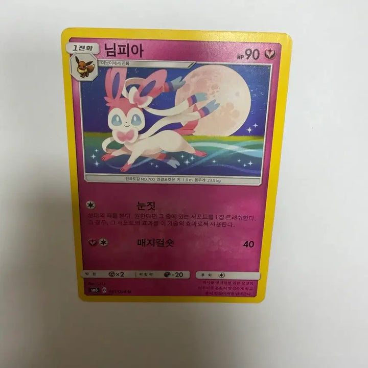 [BUNJANG] Pokemon Sylveon Card / 님피아 포켓몬카드