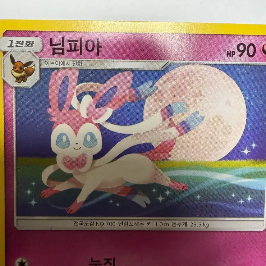 [BUNJANG] Pokemon Sylveon Card / 님피아 포켓몬카드