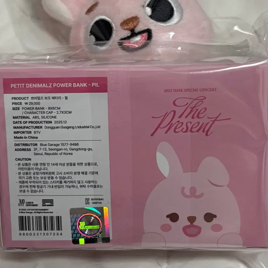 [BUNJANG] DAY6 Battery MD / 정가양도) 데이식스 보조 배터리 MD