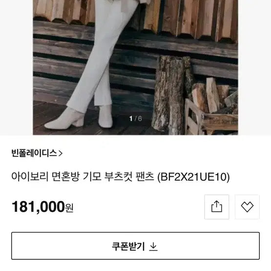 [BUNJANG] Beanpole Ladies Ivory Bootcut Pants / 빈폴레이디스 아이보리 부츠컷 팬츠
