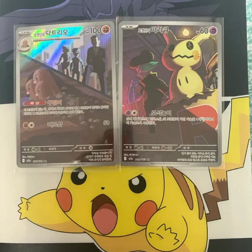 [BUNJANG] Pokemon Card Team Rocket Gothorita/Graveler AR / 포켓몬 카드 로켓단 따라큐/닥트리오 AR