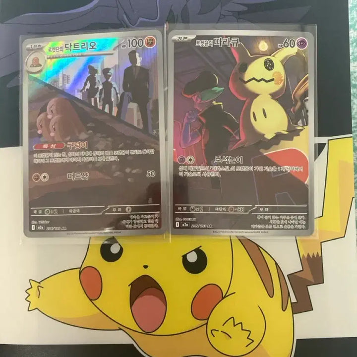[BUNJANG] Pokemon Card Team Rocket Gothorita/Graveler AR / 포켓몬 카드 로켓단 따라큐/닥트리오 AR