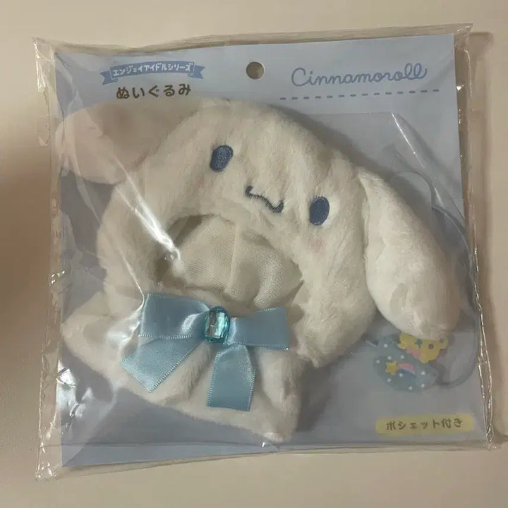 [BUNJANG] Sanrio Cinnamoroll Costume Unsealed Plush Outfit / 산리오 시나모롤 엔조이 인형 코스튬 미개봉 누이옷
