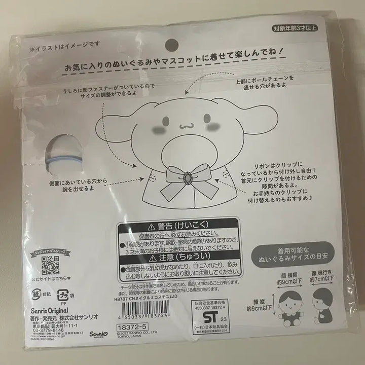 [BUNJANG] Sanrio Cinnamoroll Costume Unsealed Plush Outfit / 산리오 시나모롤 엔조이 인형 코스튬 미개봉 누이옷