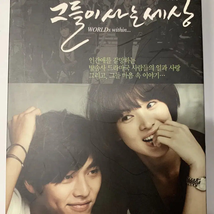 [BUNJANG] Worlds Within (2008) DVD / 드라마 그들이 사는 세상(2008) DVD