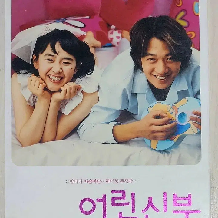[BUNJANG] Movie My Little Bride DVD / [DVD] 영화 <어린 신부> | 2 DVD