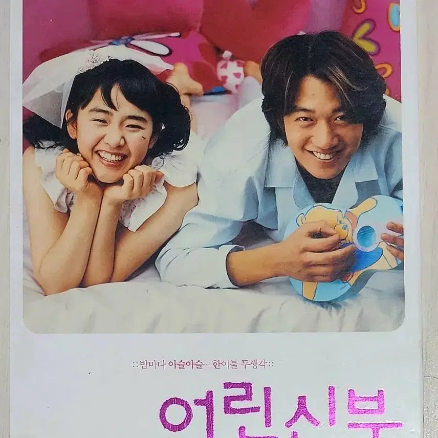 [BUNJANG] Movie My Little Bride DVD / [DVD] 영화 <어린 신부> | 2 DVD