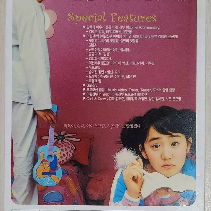 [BUNJANG] Movie My Little Bride DVD / [DVD] 영화 <어린 신부> | 2 DVD