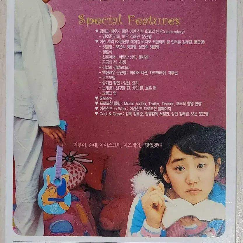 [BUNJANG] Movie My Little Bride DVD / [DVD] 영화 <어린 신부> | 2 DVD
