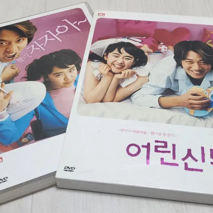 [BUNJANG] Movie My Little Bride DVD / [DVD] 영화 <어린 신부> | 2 DVD