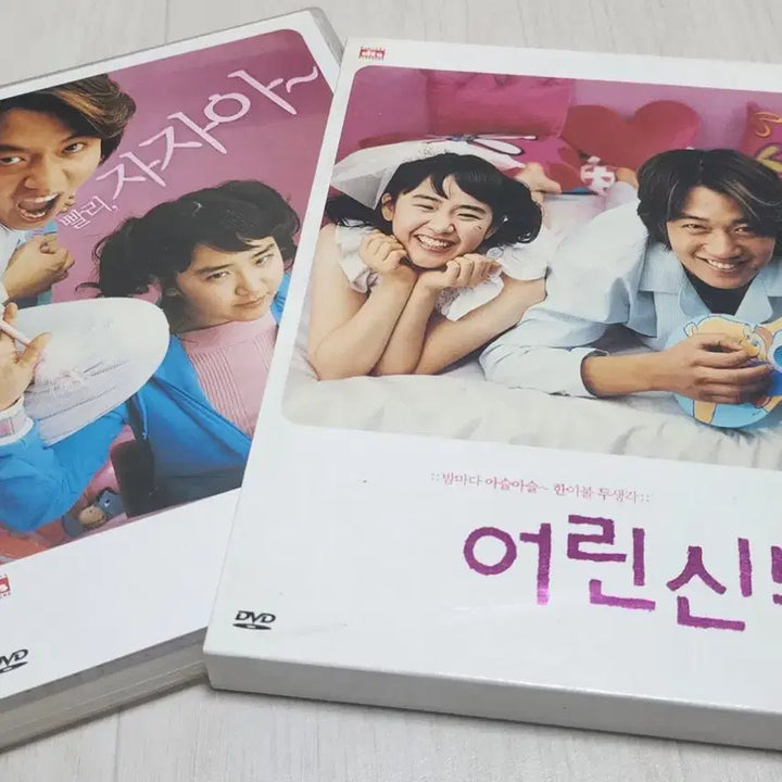 [BUNJANG] Movie My Little Bride DVD / [DVD] 영화 <어린 신부> | 2 DVD