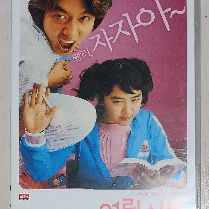 [BUNJANG] Movie My Little Bride DVD / [DVD] 영화 <어린 신부> | 2 DVD