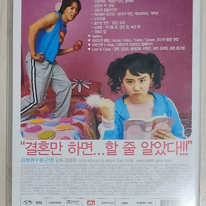 [BUNJANG] Movie My Little Bride DVD / [DVD] 영화 <어린 신부> | 2 DVD