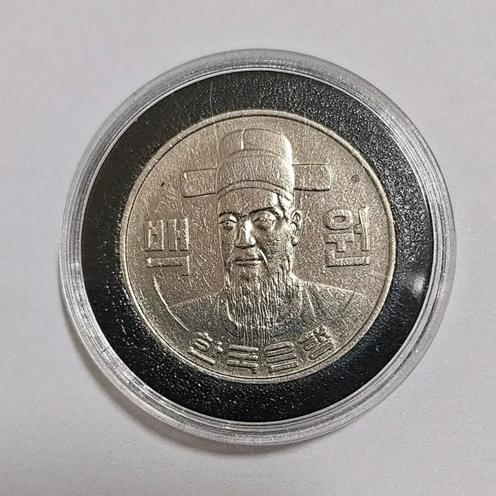 [BUNJANG] Korean 1981 100 Won Coin / (특년도)한국 1981년 장군님 눈이살아있는 100원 동전(외국주화)