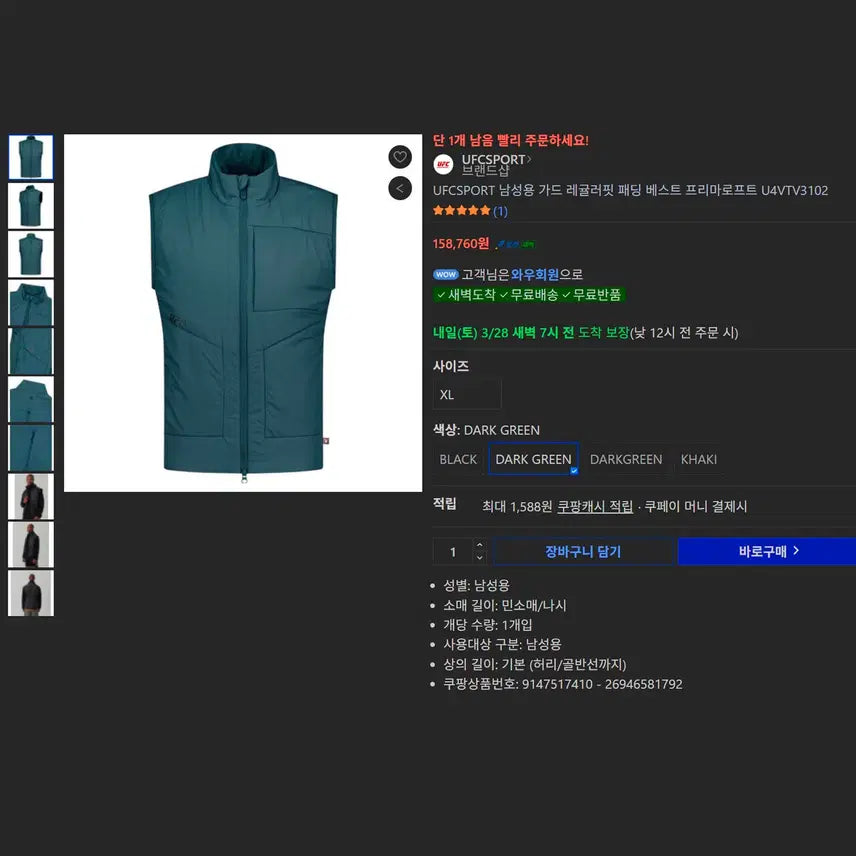 [BUNJANG] UFC PrimaLoft Guard Regular Fit Padded Vest Jacket / UFC 프리마로프트 가드 레귤러핏 패딩 베스트 자켓