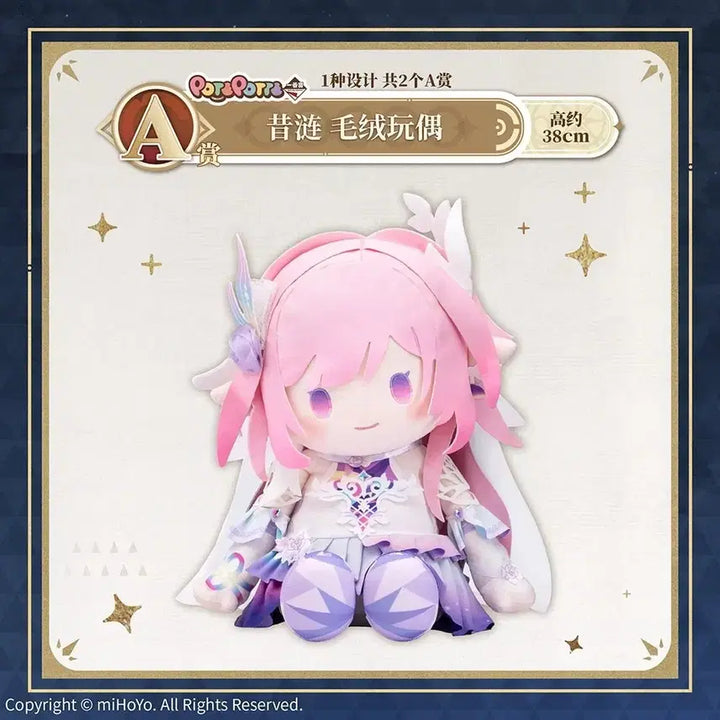 [BUNJANG] Honkai: Star Rail Kilenne Plush Figure / 붕괴 스타레일 이치방쿠지 A상 키레네 누이 붕스 쿠지