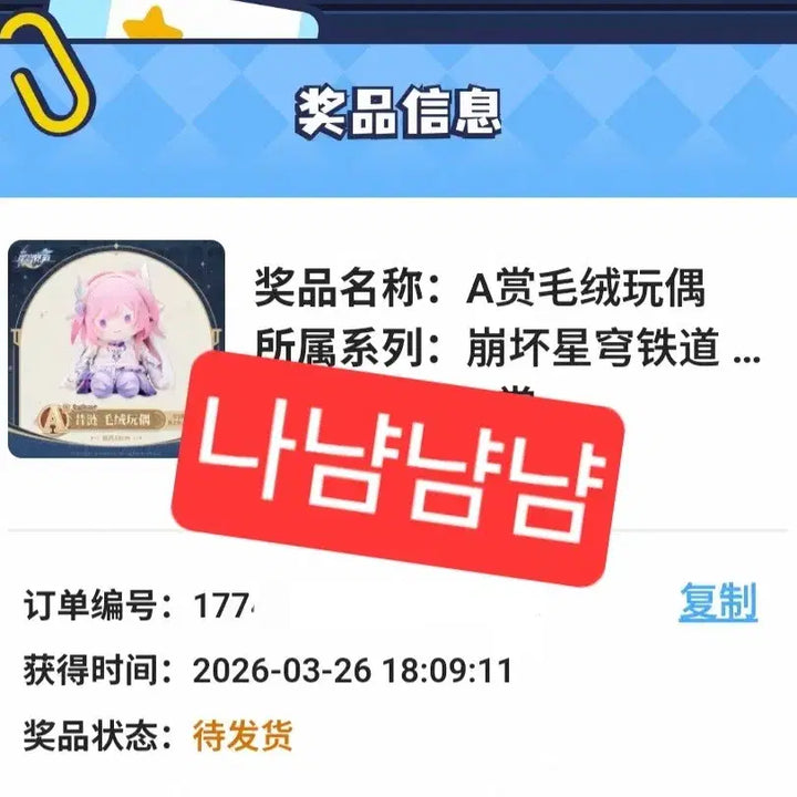 [BUNJANG] Honkai: Star Rail Kilenne Plush Figure / 붕괴 스타레일 이치방쿠지 A상 키레네 누이 붕스 쿠지