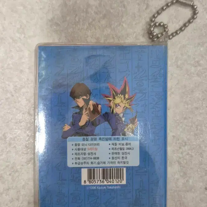 [BUNJANG] Yu-Gi-Oh! Classic Mini Diary / 고전 유희왕 미니 다이어리