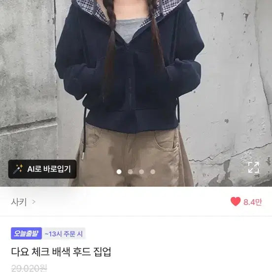 [BUNJANG] Ably Saki Check-Lined Hoodie Zip-Up / 에이블리 사키 후드집업