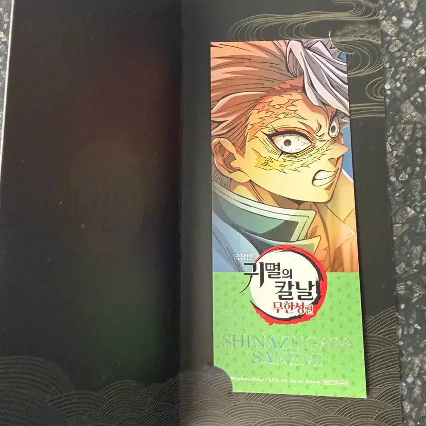 [BUNJANG] Demon Slayer Sanemi Special Item / 귀멸의 칼날 무한성 특전 사네미