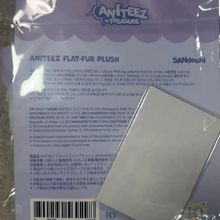 [BUNJANG] ATEEZ ANITEEZ Sani Flat Fur Doll / (미개봉)ATEEZ ANITEEZ 애니티즈 플랫 퍼 인형 산덕이/산