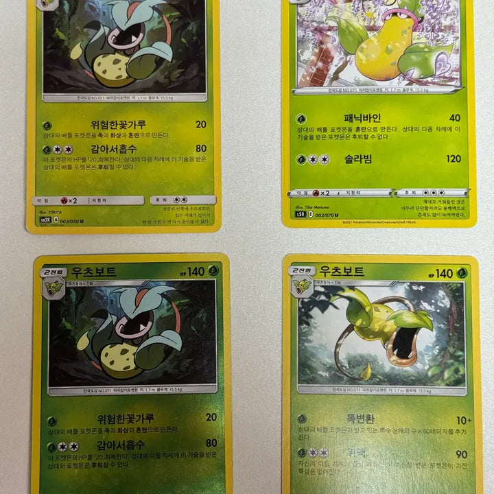 [BUNJANG] Pokemon Card - Victreebel / 포켓몬카드 우츠보트 판매 2