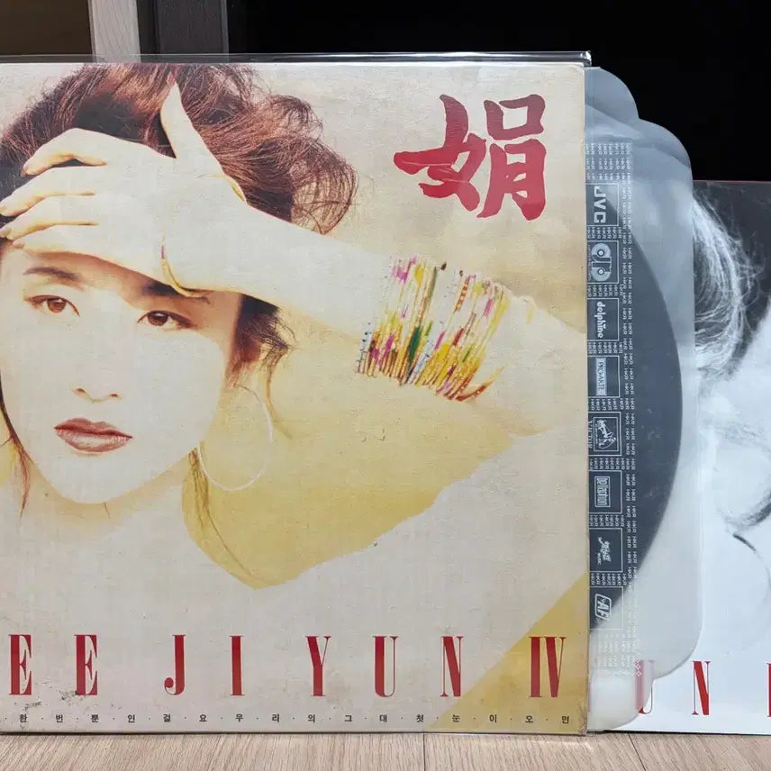 [BUNJANG] Lee Ji Yeon Vol. 4 - Life is Once LP / (LP) 이지연 4집 - 삶은 한번 쁜인걸요