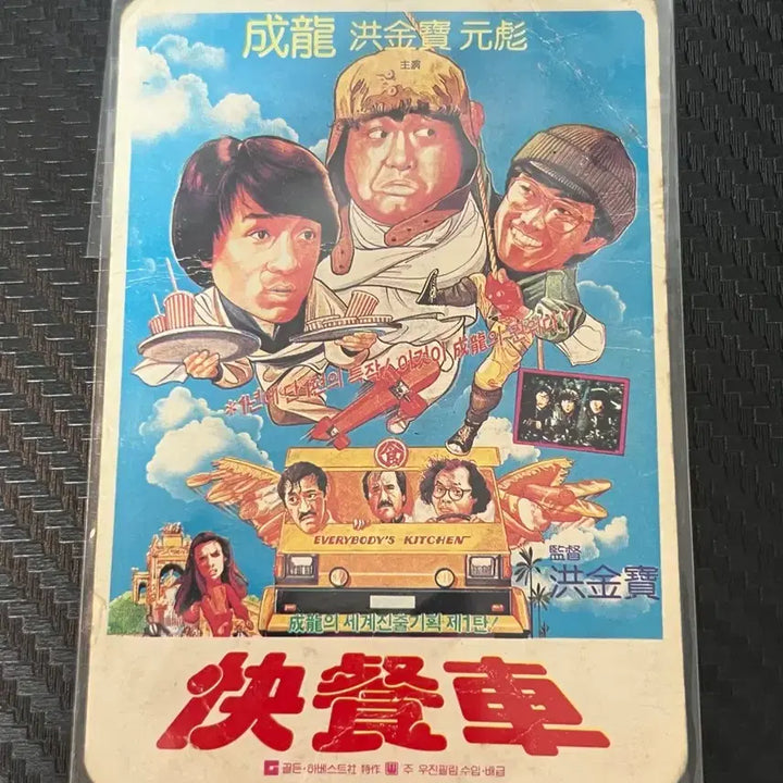 [BUNJANG] Jackie Chan Wheels on Meals Movie Calendar / 쾌찬차 영화 카렌다 성룡