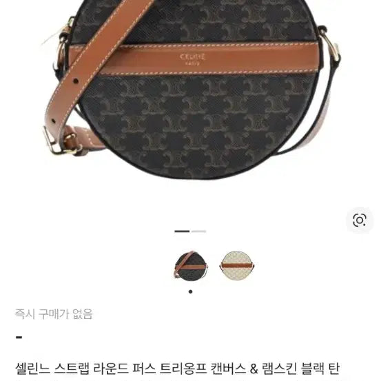 [BUNJANG] Celine Round Purse Crossbody Bag / 셀린느 라운드 퍼스