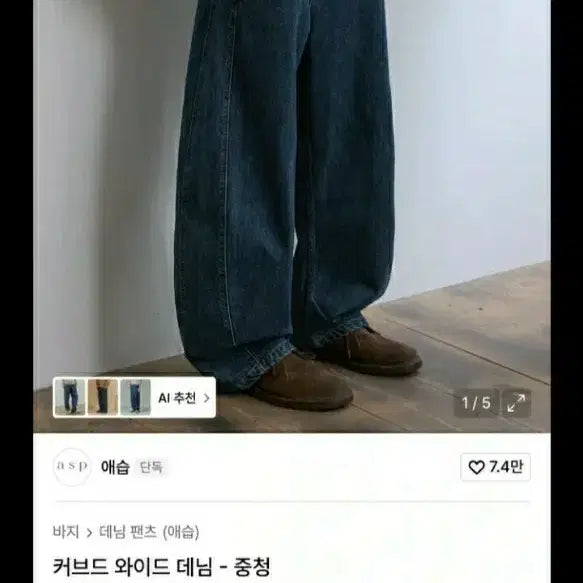 [BUNJANG] Aesup Curved Wide Denim Pants XL / 애습 커브드 와이드 데님팬츠 XL 새상품