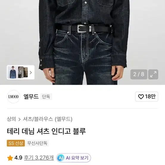 [BUNJANG] Elmood Terry Denim Shirt Blue Indigo 46 / 엘무드 테리 데님 셔츠 블루 인디고 46