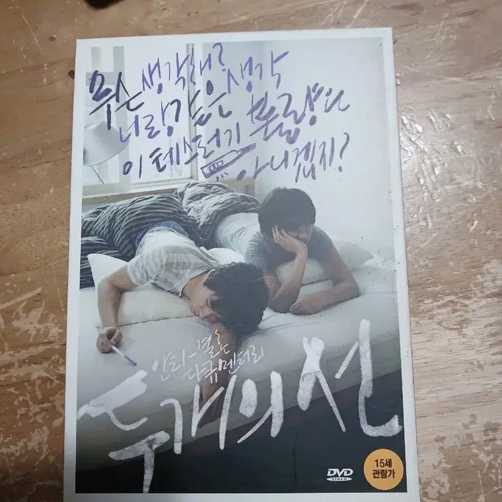 [BUNJANG] Real Love Documentary: Two Lines DVD (Signed) / 리얼연애다큐 두개의 선 DVD