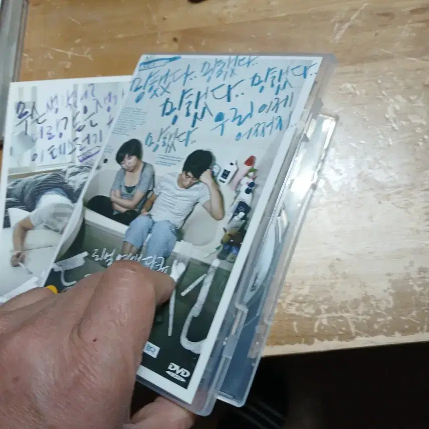 [BUNJANG] Real Love Documentary: Two Lines DVD (Signed) / 리얼연애다큐 두개의 선 DVD
