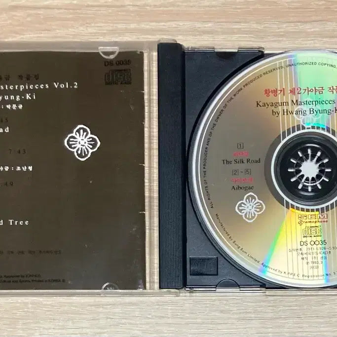 [BUNJANG] Hwang Byungki Silk Road CD / 황병기 - 가야금 작품집 비단길 CD 판매 (초반)
