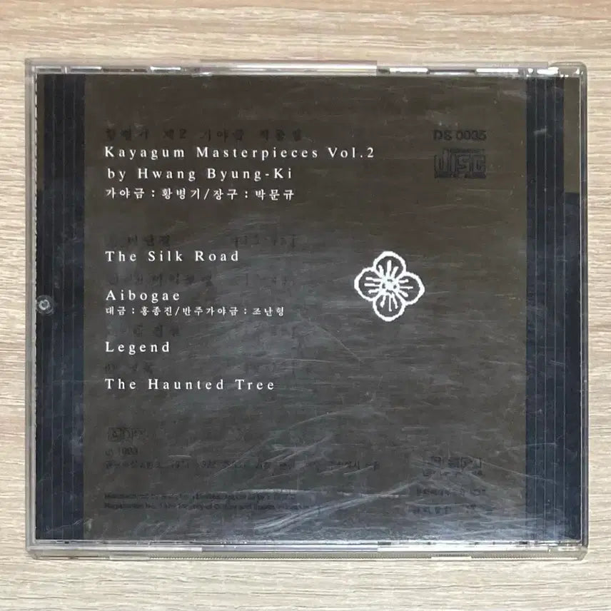 [BUNJANG] Hwang Byungki Silk Road CD / 황병기 - 가야금 작품집 비단길 CD 판매 (초반)
