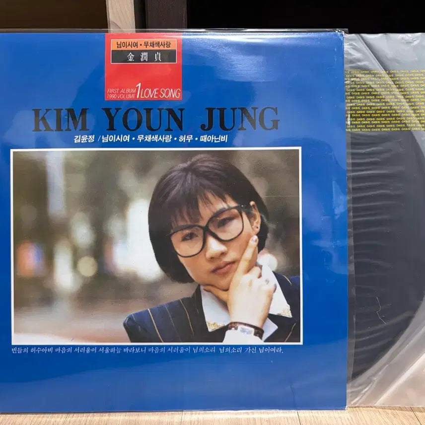 [BUNJANG] Kim Yun Jung - Nim Isiyeo LP / (LP) 김윤정 - 님 이시여