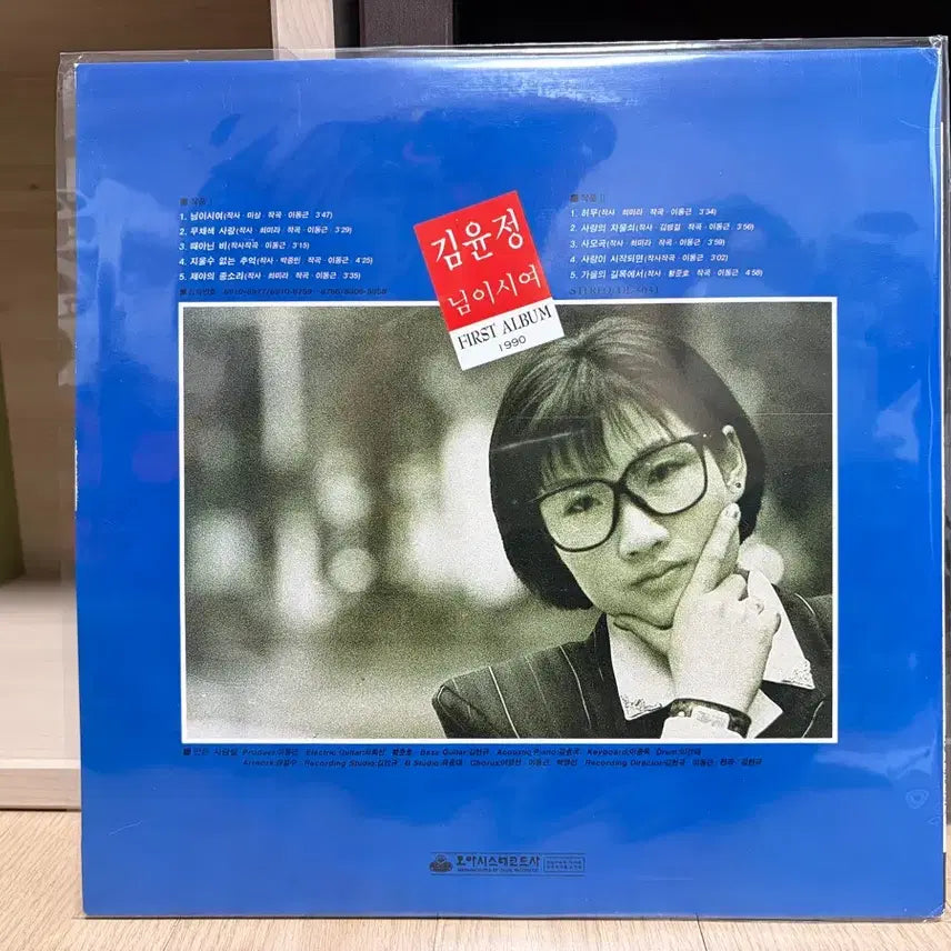 [BUNJANG] Kim Yun Jung - Nim Isiyeo LP / (LP) 김윤정 - 님 이시여