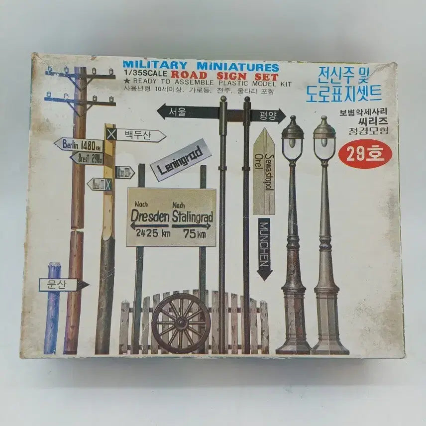 [BUNJANG] Military Miniature Road Sign Set / 밀리터리 미니어쳐 도로 표지판 세트