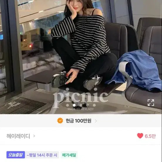 [BUNJANG] Picnic Striped Off-Shoulder T-Shirt / 피크닉 스트라이프 오프숄더 티셔츠 새상품