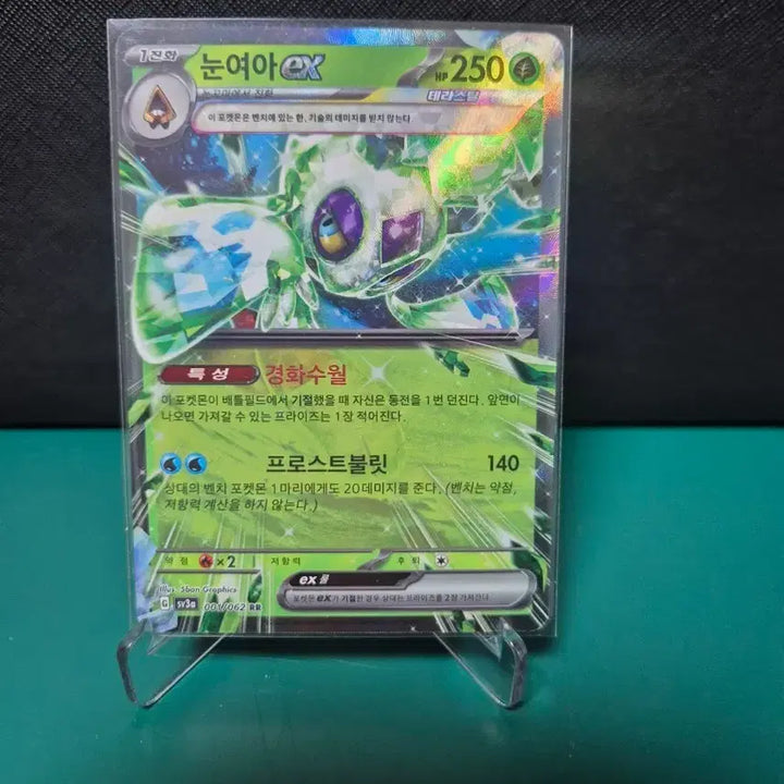 [BUNJANG] Pokemon Yurinoa RR SV3a Trading Card / 눈여아 rr sv3a 포켓몬카드