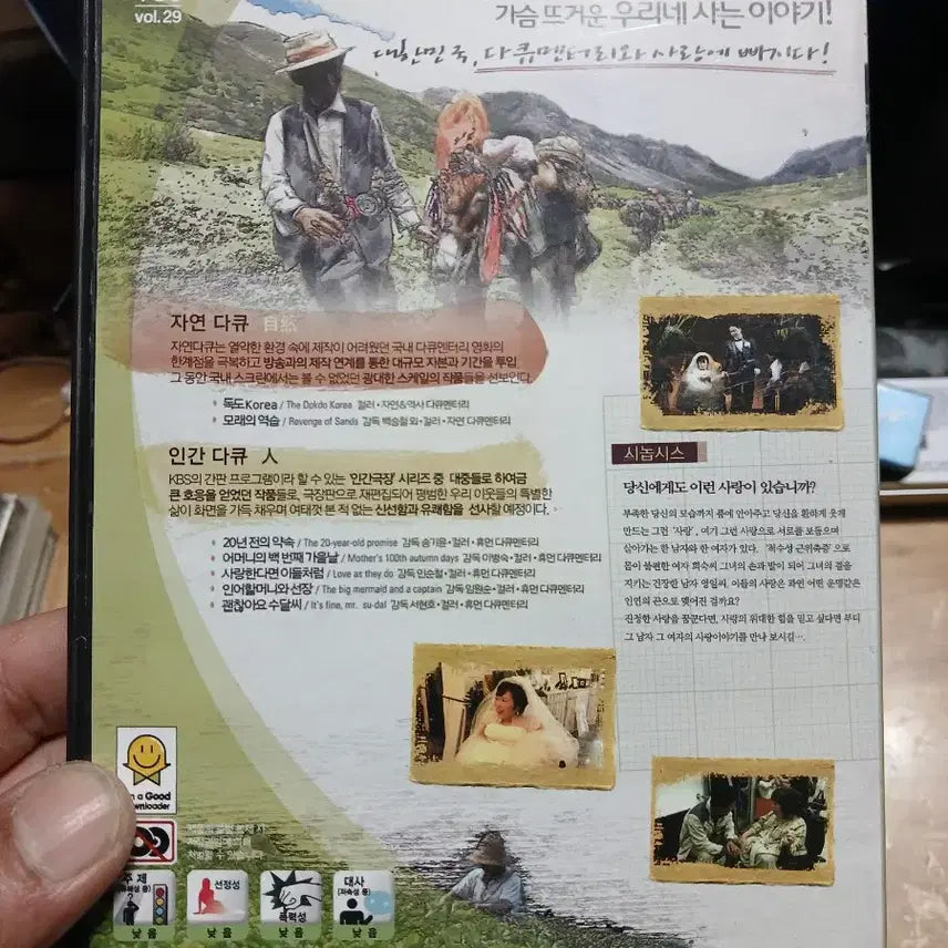 [BUNJANG] KBS Documentary: If You Love Like Them DVD / 사랑한다면 이들처럼 DVD