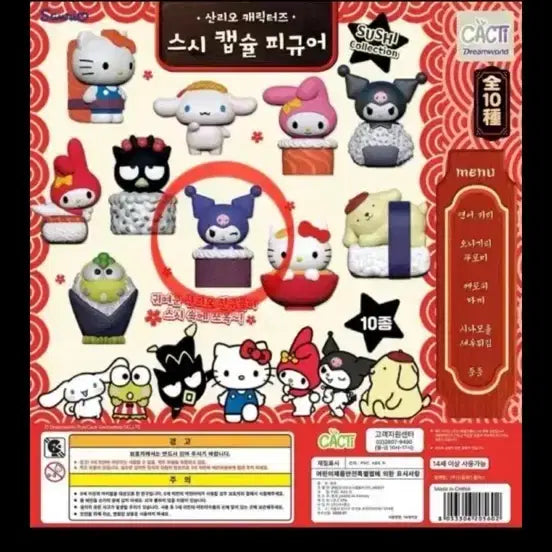 [BUNJANG] Sanrio Kuromi Sushi Capsule Figure / 산리오 스시 캡슐 피규어 팝니다 쿠로미