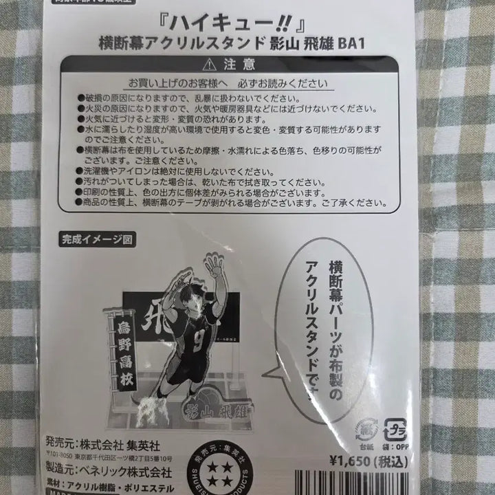[BUNJANG] Haikyu Kageyama Acrylic Stand / 하이큐 카게야마 아크릴 스탠드 팝니다~
