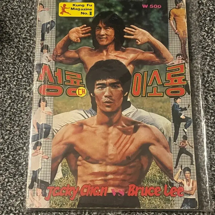 [BUNJANG] Kung Fu Magazine No.1 - Jackie Chan vs Bruce Lee / 쿵후 매거진 No.1 성룡vs브루스리