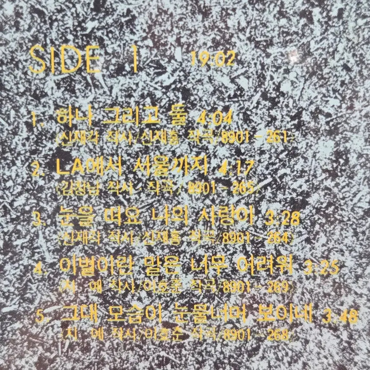 [BUNJANG] Jinmiryeong From LA to Seoul LP Record / 진미령 미개봉 LP음반  5174