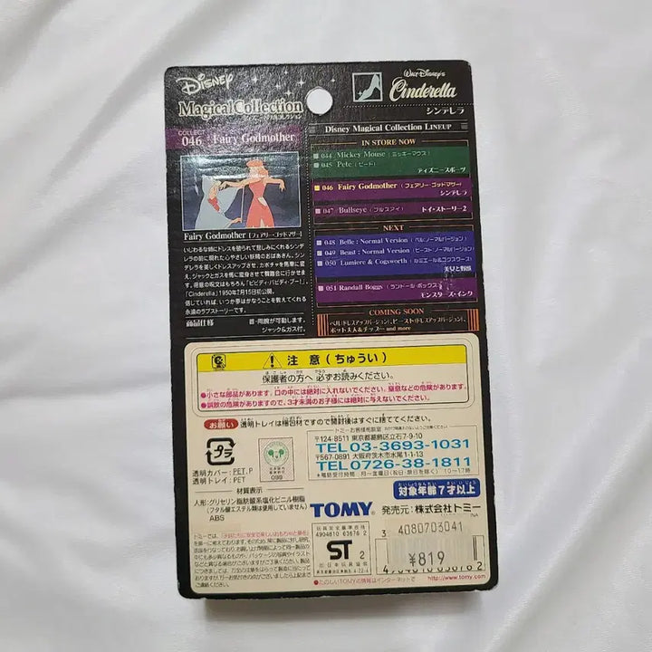 [BUNJANG] TOMY Disney Magical Collection Godmother Figure / TOMY 디즈니 매지컬 컬랙션 갓마더 피규어