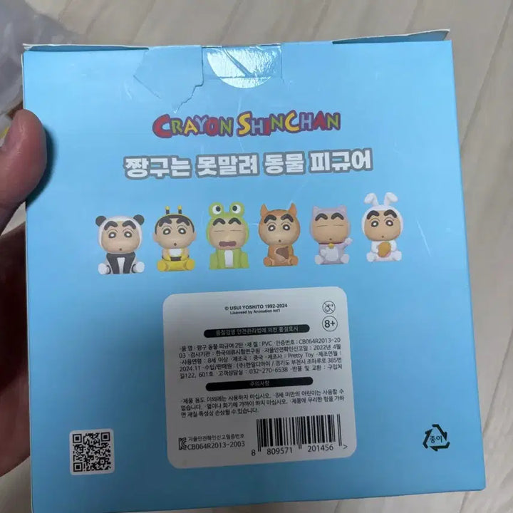 [BUNJANG] Crayon Shin-chan Animal Figure Set / 짱구는 못말려 동물 피규어 세트