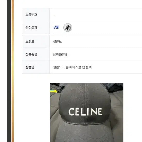 [BUNJANG] Celine Cotton Baseball Cap Black / [L] 셀린느 코튼 베이스볼 캡 블랙