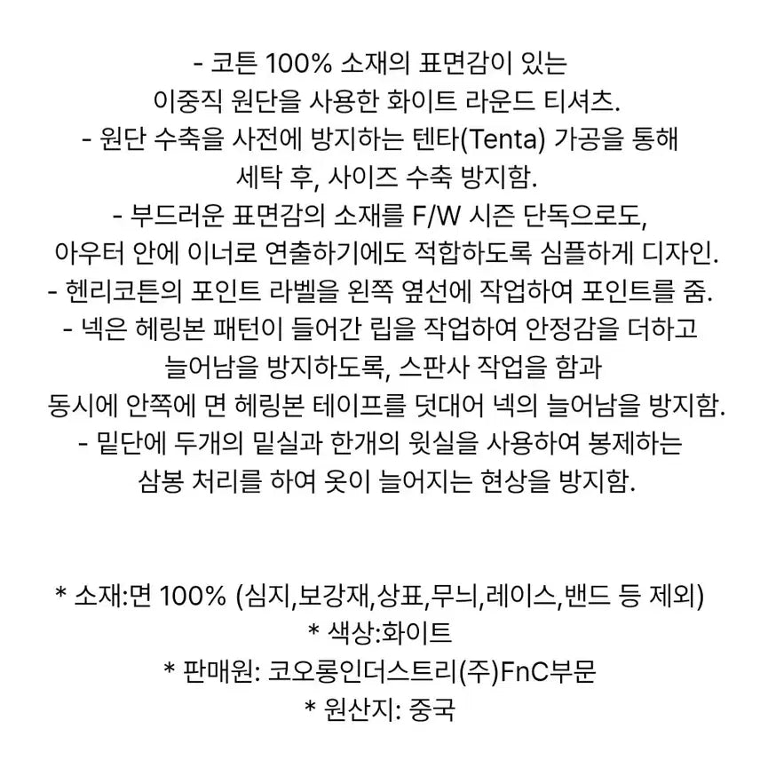 [BUNJANG] Henry Cotton Round Knit T-shirt / 헨리코튼 잔조직 라운드 티셔츠 새제품